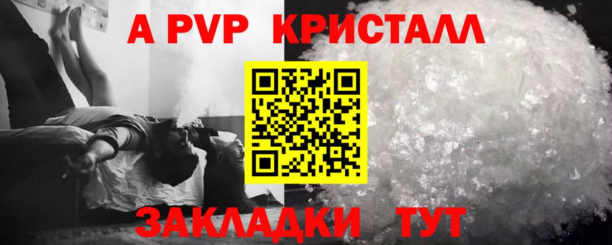 Alpha-PVP Соль  А ПВП крисы CK  Юрга  Вход с VPN 