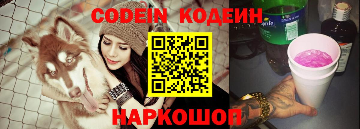 Кодеин напиток Lean (лин) Юрга