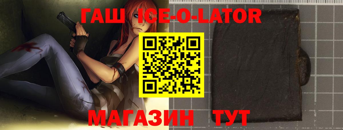 Юрга  ГАШИШ ice o lator  Вход с VPN  ГАШ Premium 