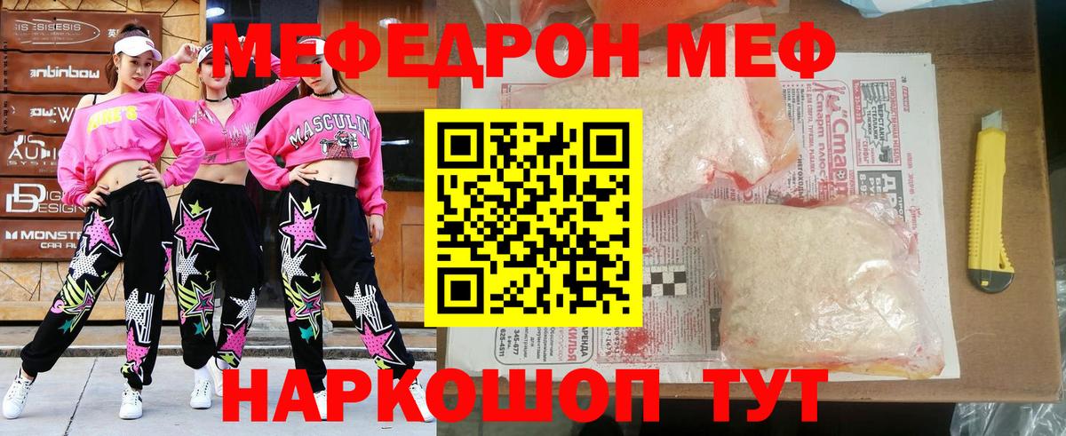 МЯУ-МЯУ mephedrone  Меф mephedrone  МЕФ  Вход с VPN  Юрга  МЕФ 